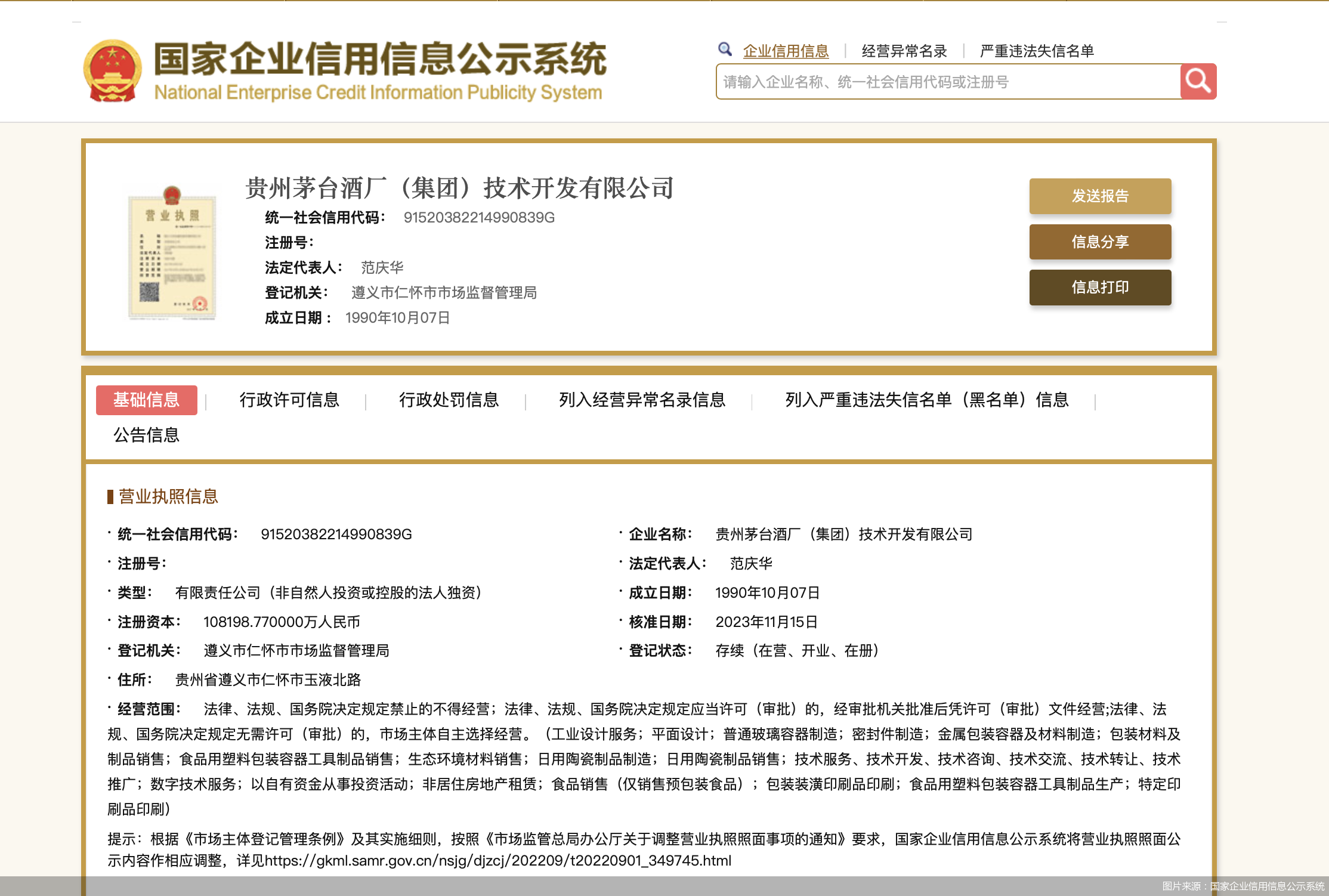 有什么方法删除国家企业信用信息公示系统开庭公告的简单介绍