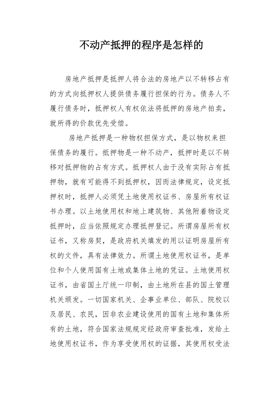 怎样正规的屏蔽平台上的不动产抵押的简单介绍