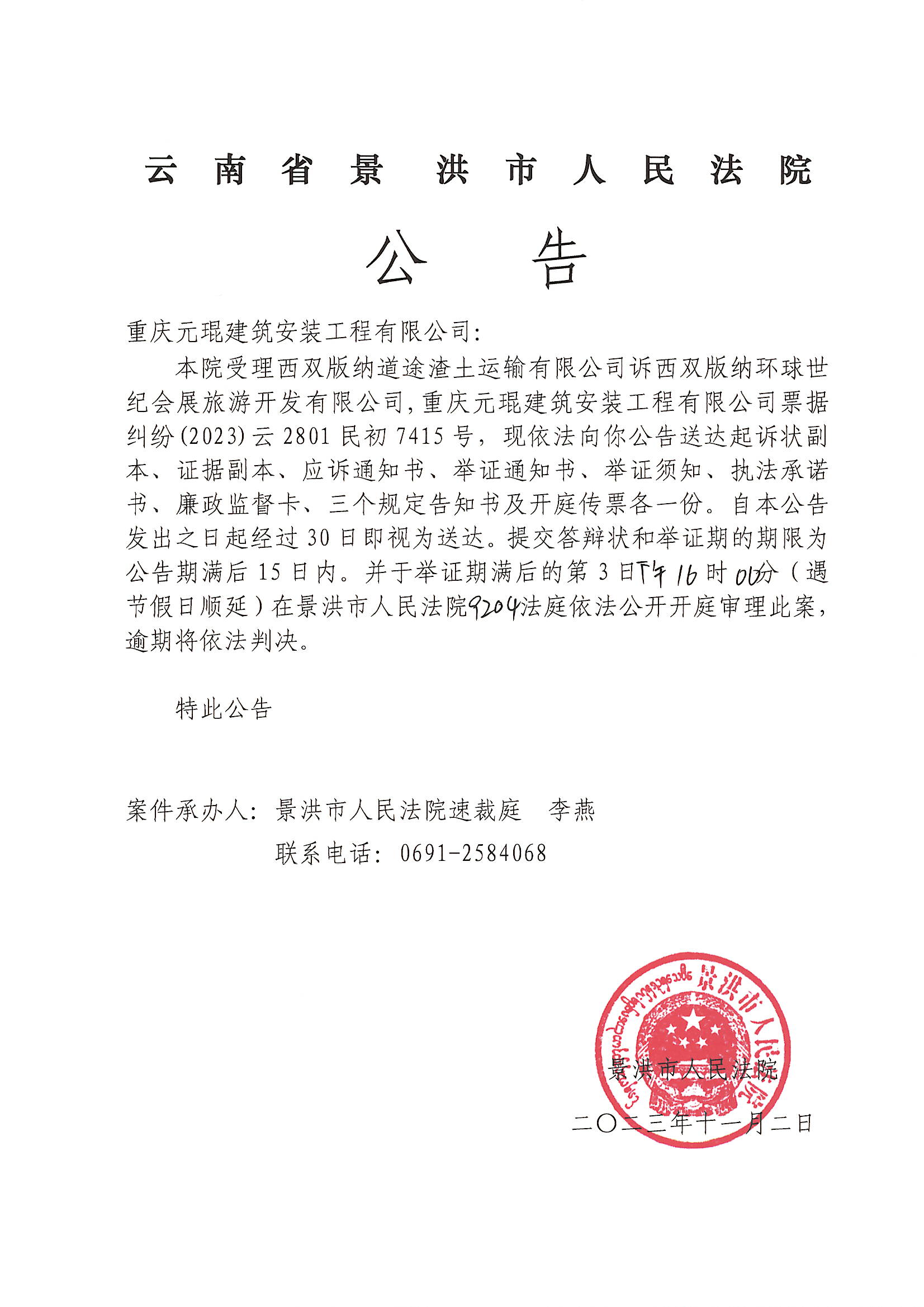 包含有什么措施合规的下架公司的送达公告的词条
