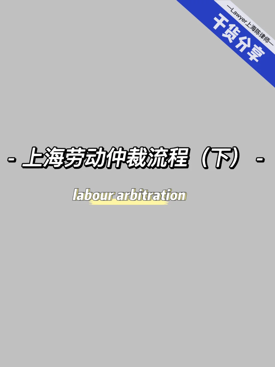 包含如何根源性的删除水滴信用劳动仲裁的词条