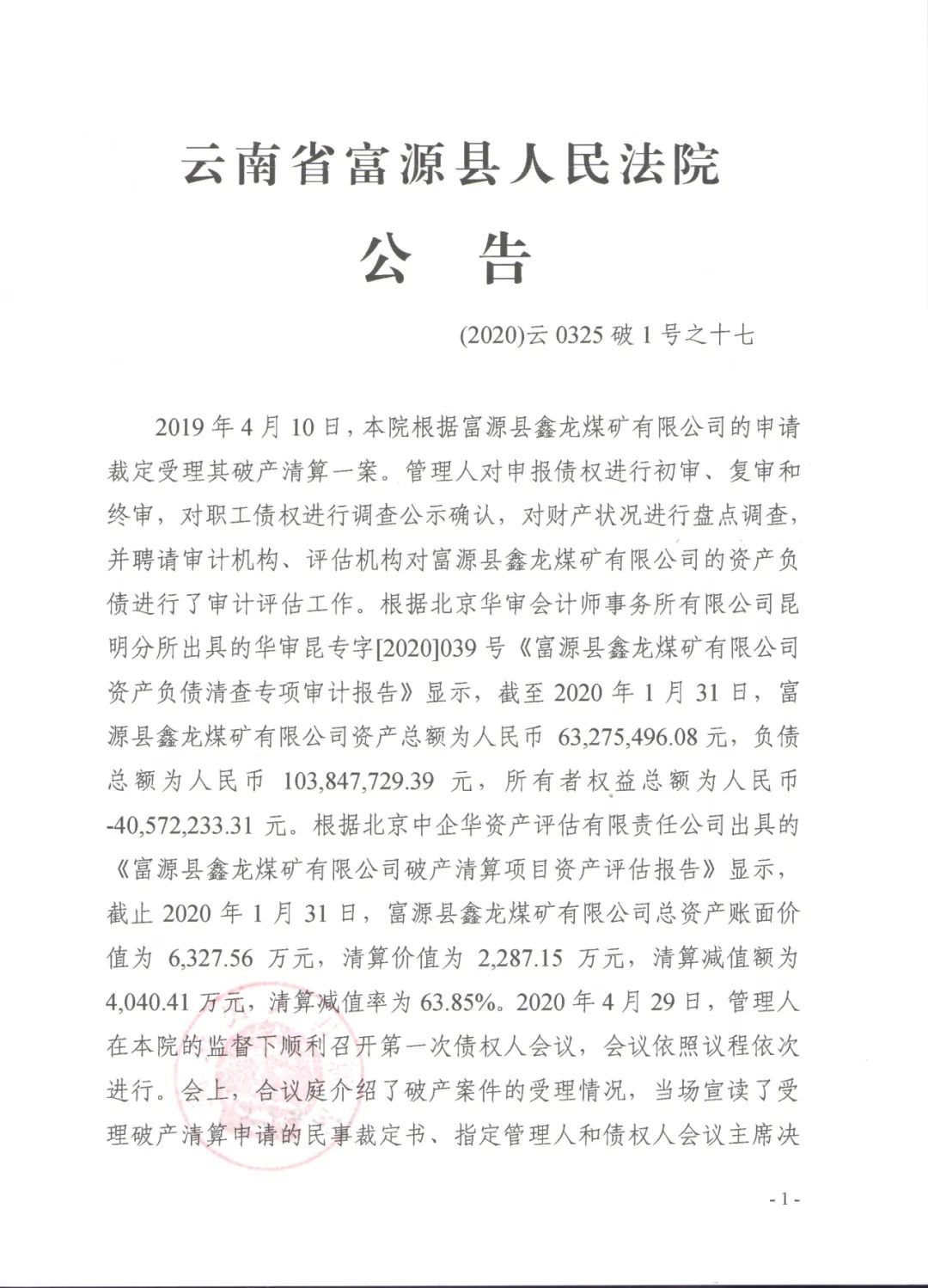 包含如何高效的删除人民法院公告网破产重组的词条
