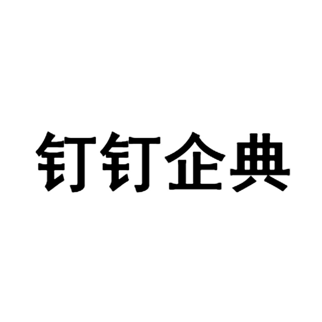包含如何根源性的消除钉钉企典排气污染处罚的词条