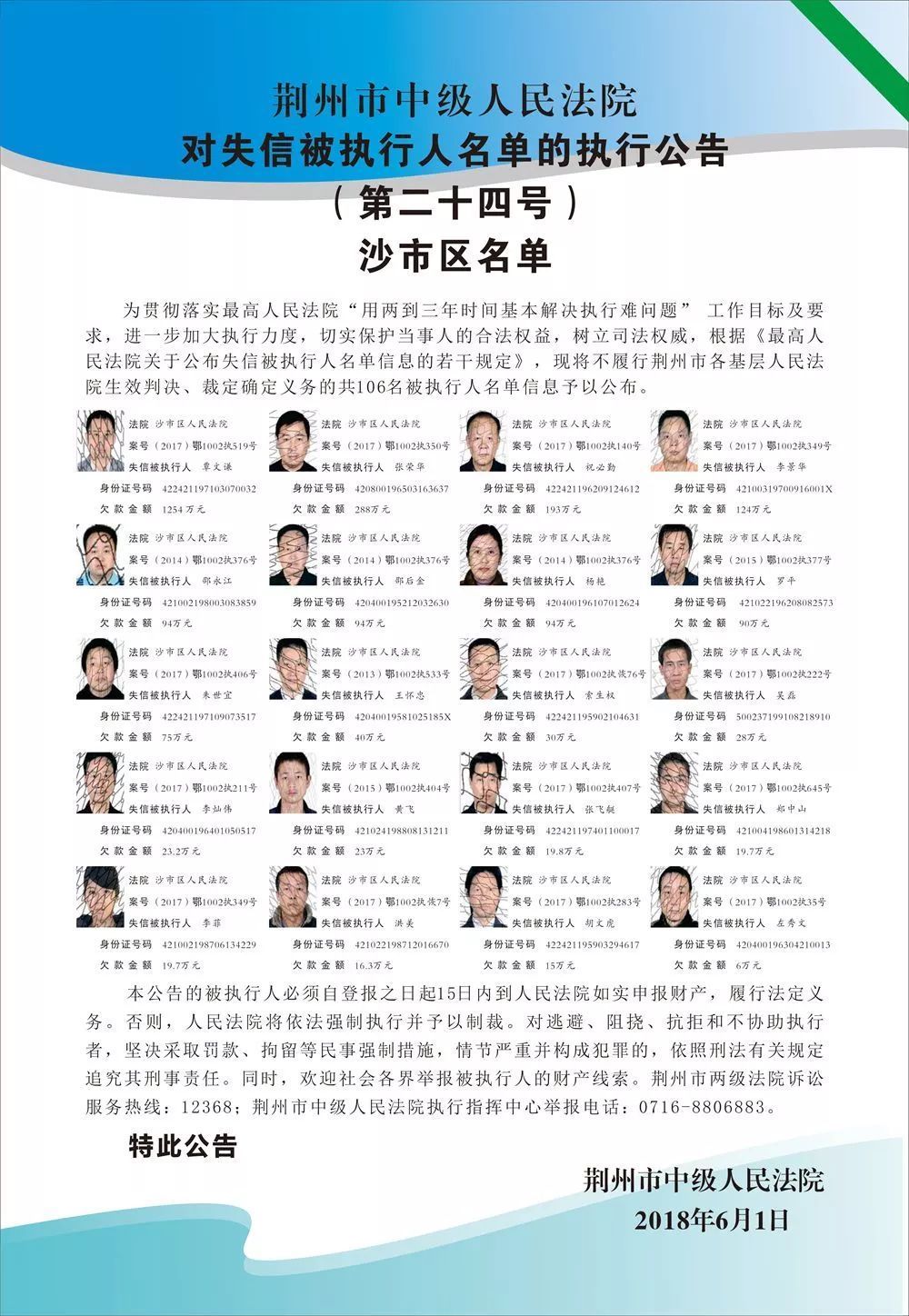 关于怎样合法合规的屏蔽平台上的失信被执行人的信息
