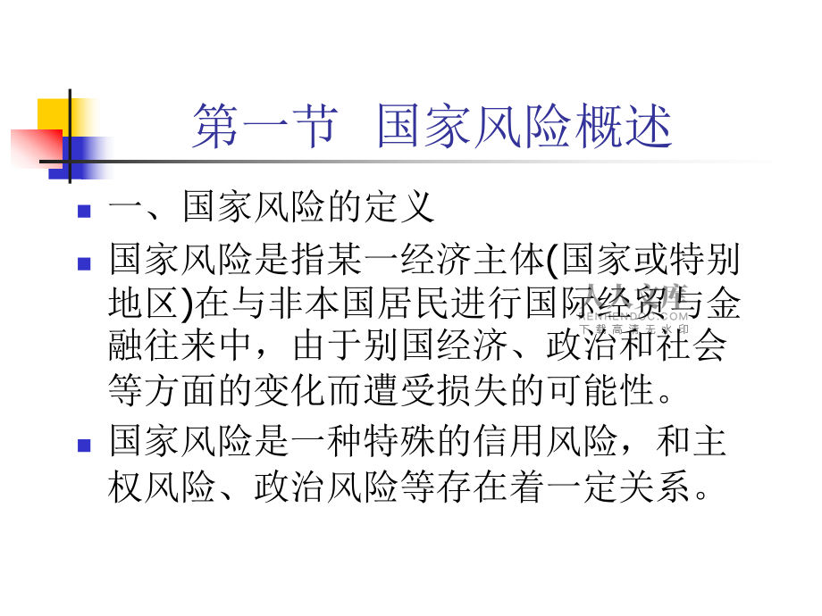 包含怎样消除国家官方平台风险关系的词条