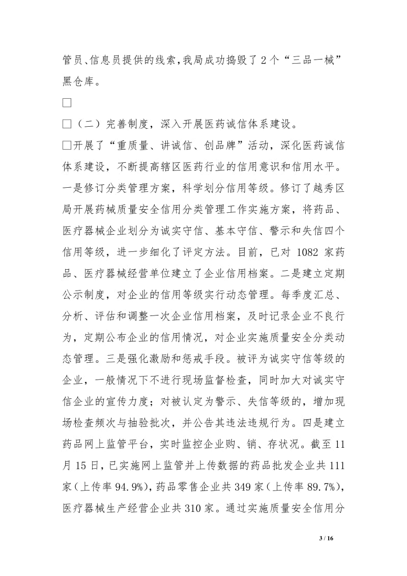 关于有什么方法移除国家企业信用信息公示系统食品药品处罚的信息