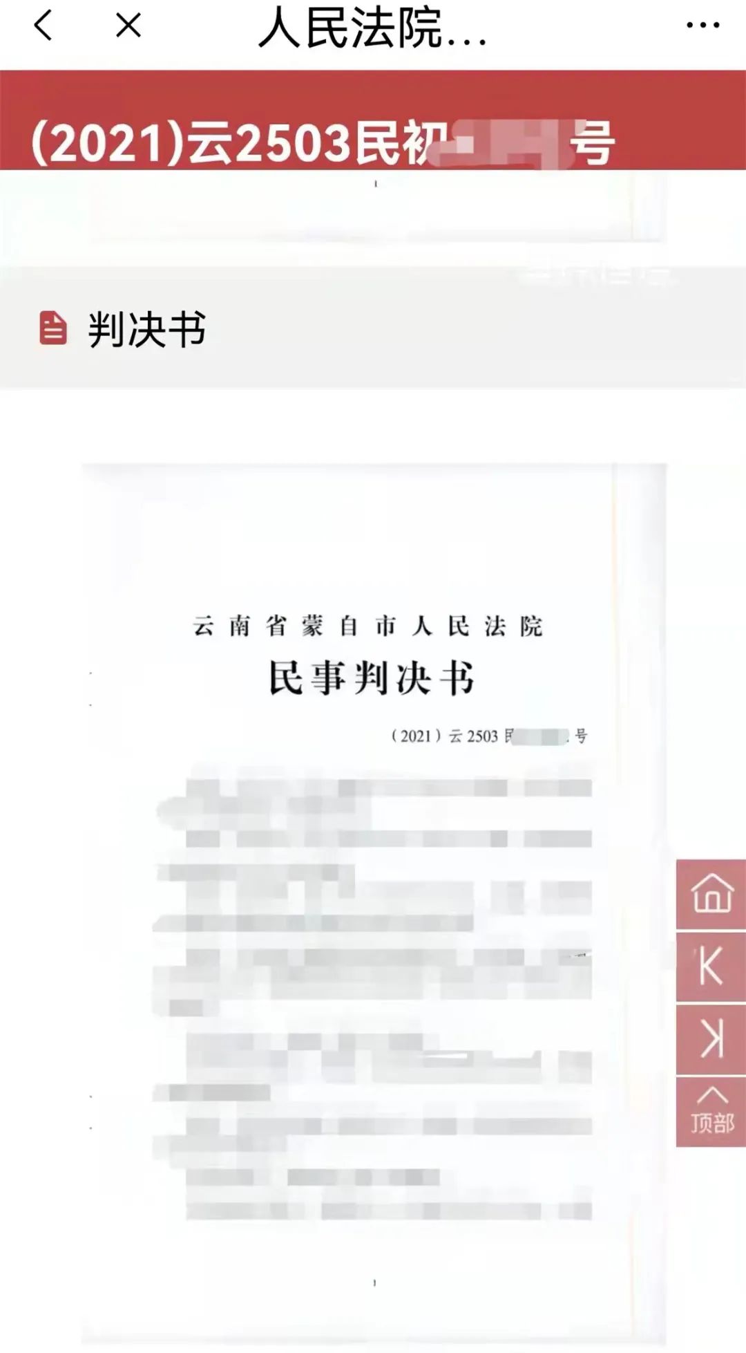 关于如何高效的屏蔽中国裁判文书网送达公告的信息