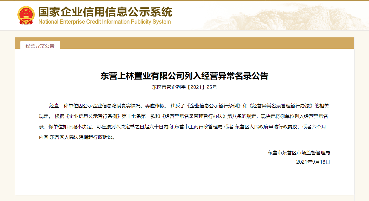 包含有什么办法屏蔽国家企业信用信息公示系统劳动纠纷的词条