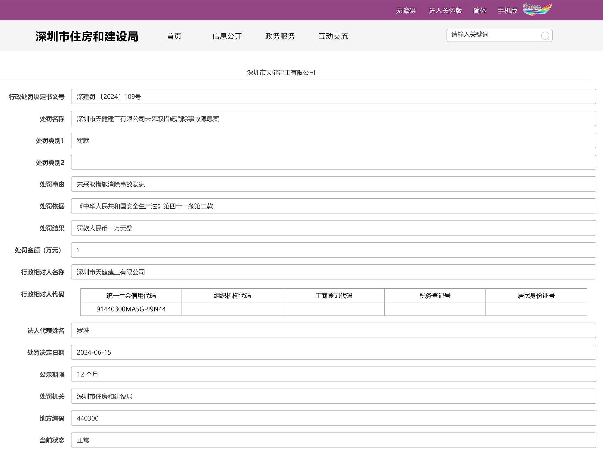 关于有什么措施专业的消除公司的历史行政处罚的信息