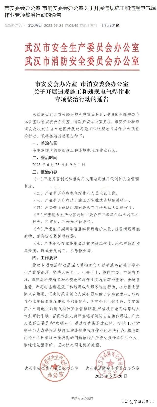 包含如何全网的消除人民法院公告网安全生产处罚的词条