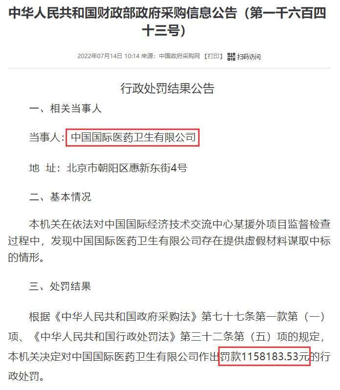 包含如何全网的去掉中国政府采购网税务处罚的词条