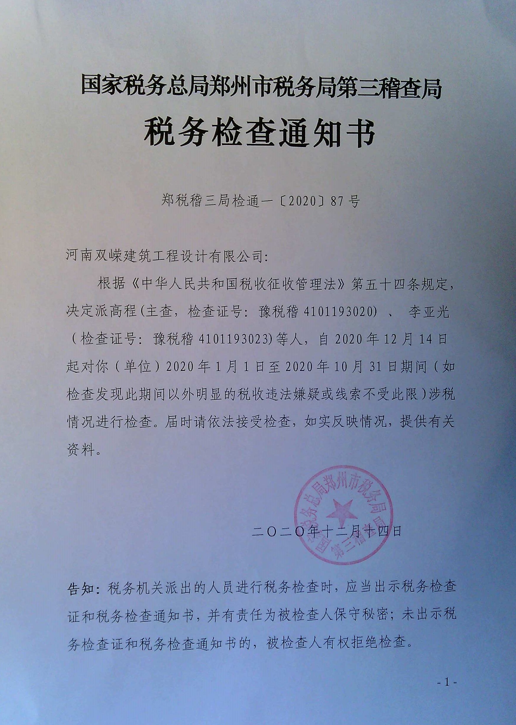 有什么方法处理外数慧查税务处罚的简单介绍
