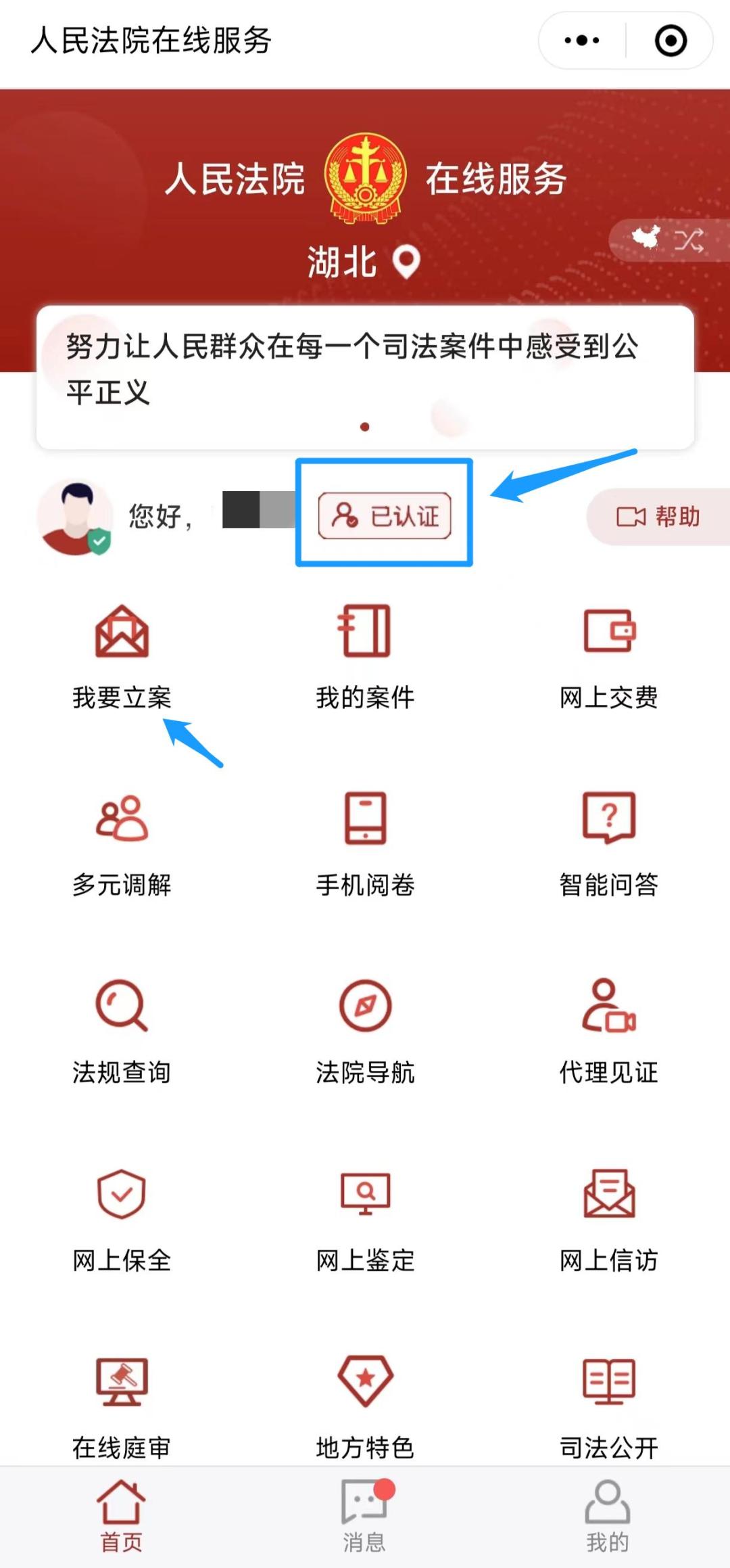 关于怎样快捷的去除平台上的立案信息的信息