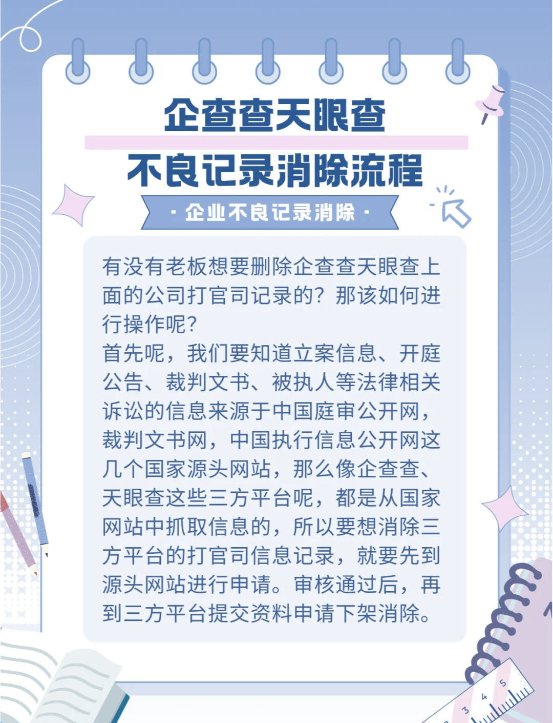 包含如何合法合规的删除天眼查法院公告的词条