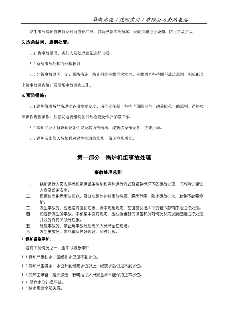 包含如何专业的处理平台上的应急处理的词条
