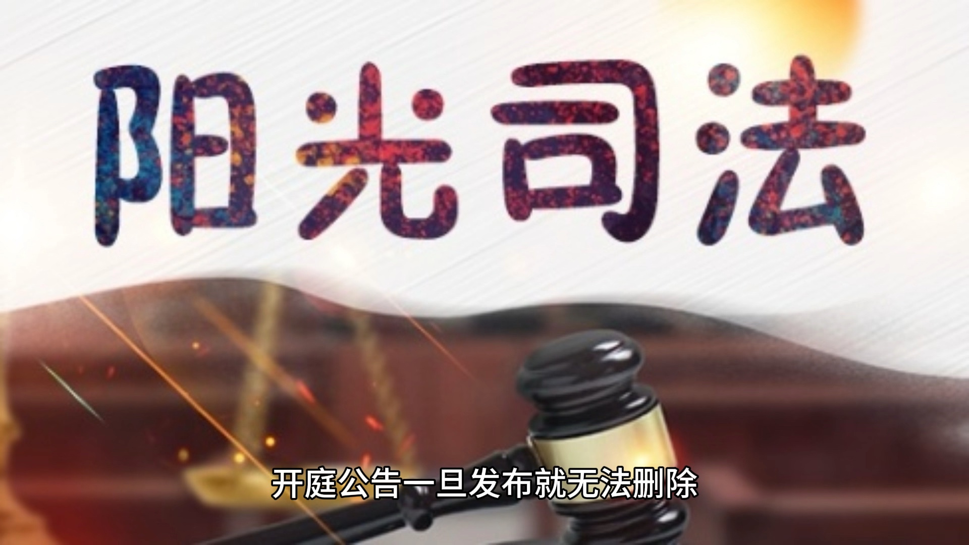 企业信用修复有什么措施高效的移除公司的开庭公告(有什么措施高效的移除公司的开庭公告信息)
